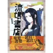 鏡文學 流氓書店限量書衣版 繁體中文版 現貨全新未拆