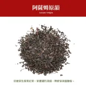 (店+)【Zhi Feng 至峰茶葉】㊭商用茶原料🍂阿薩姆原韻｜600公克濃厚有力 × 熟果香 × 重奶茶神級茶底｜印度阿薩姆紅茶
