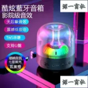 【源一商社】水晶琉璃七彩無線 藍芽音響 天后級質感小音響 藍牙音響 德國小鋼炮 迷你藍牙喇叭LED炫彩燈光無線喇叭