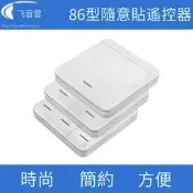 【華鐸科技】86型隨意貼無線遙控器遙控開關發射器配套遙控開關控制床頭客廳燈