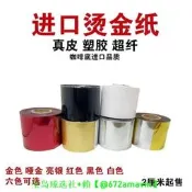 【可開統編】進口燙金紙電化鋁 真皮ABS塑料特種紙紙張耐刮耐磨咖啡底六色可切