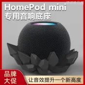 ⭐ 適用於Homepod MINI支架Apple蘋果音響支架音箱支架底座桌面防滑