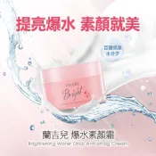 🎈LEGERE 蘭吉兒 光透白水感防護素顏霜/爆水素顏霜 50g🎈
