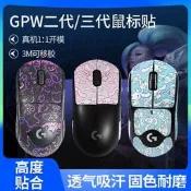 gpw1防滑貼狗屁王一二三四代貼紙適用羅技2滑鼠貼吸汗膜4代朱雀貼