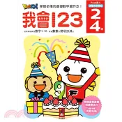 【三民網路書店】我會123－FOOD超人頭腦開發練習2-4歲 作者：風車編輯群