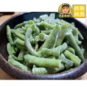 【老蕭食材行】祥亮 四季豆段 / 菜豆 (1kg/包) 冷凍截切蔬菜 比利時進口 料理前無需先退冰及清洗 豆子 豆類蔬菜