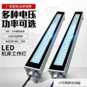 可開票 LED防水防爆機床工作燈24V220V金屬方殼長條三防燈CNC車床照明燈 y__09.11