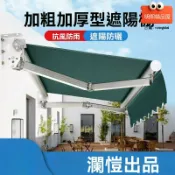 明熙精品屋 【一鍵伸縮】戶外遮陽棚 遮陽蓬 遮雨棚 伸縮遮陽棚 手搖式操作 防水防曬 加厚牛津布 擺攤商店門口適用
