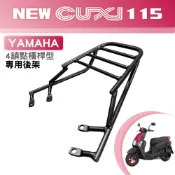 一體式 橫桿型 碳鋼烤漆 機車延伸車架 車尾架 可安裝機車置物箱(YAMAHA山葉 NEW CUXI 115 適用)