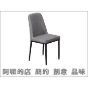 【阿娥的店】6329-926-12 戴茜深灰色皮餐椅(161)
