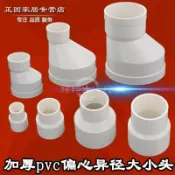 墨韵書香 臺灣出貨🔥PVC管接頭 加厚 pvc 偏心大小頭異徑大小頭 pvc 管配件煙管配件變徑接頭50 75110免運