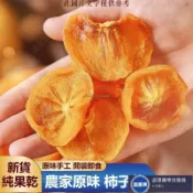 🔥超惠購💯新鮮好貨☑️柿子乾 500g 柿子 柿子乾片 新鮮柿子 無添加 果脯 果乾 辦公室 追劇 休閒零食