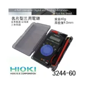 (店+)【HIOKI】eYe攝影 熱銷 公司貨 日本製 保固三年 Hioki 3244 60 名片型電錶 迷你三用電表 水電工 電路 量測