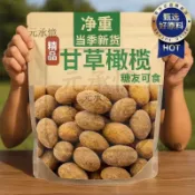 潮汕九制甘草橄欖干 酸甜黃金橄欖果 傳統九制工藝 甘草浸漬 蜜餞 實惠大包囤貨 新客減 6 元 滿 699 免運