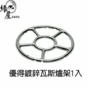 優得鍍鋅瓦斯爐架1入【緣屋百貨】天天出貨 爐架 火爐輔助架 鍍鋅火爐架 瓦斯爐架 鍍鋅材質 野炊用品 鍍鋅架 優得爐架