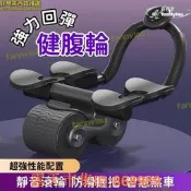 樂享購✨【熱門現貨】強力回彈健腹輪 健腹輪 捲腹輪 健美輪 肘撐腹肌輪 平板支撐訓練滾輪 靜音健腹輪 智慧炫腹輪 超高性