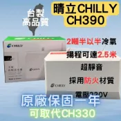 晴立 排水器 打水器  集水器 冷氣排水器 晴立排水器 CH390 取代CH330  台灣製 蔽極式馬達 原廠保固