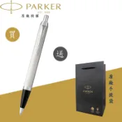 【PARKER】派克 新IM系列 白桿白夾原子筆