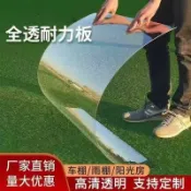 ⚡台灣出貨⚡【居家修繕】 PC板客制 全透明陽光板客制 PC板塑料板客制 屋頂車棚雨棚種植遮雨耐力板客制 玻璃板客