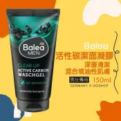 Balea 芭樂雅::活性碳潔面凝膠::洗面乳::男士專用::150ml