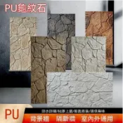 💥新品上市💥pu石材 文化石 裝飾城堡石 輕質石皮 PU石板 蘑菇石 仿真背景牆 外牆磚 別墅大門柱 庭園圍牆仿石材