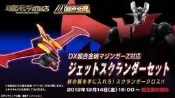 ~熊貓熊~全新 DX 超合金魂 無敵鐵金剛 魔神Z Mazinger Z 噴射飛翼