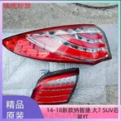 臺灣出貨🚀低價下殺💰14-18新款納智捷 大7 SUV後尾燈 後大燈 外後燈 原廠