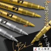 高光金屬筆 金屬防水漆筆 速乾粗亮金色筆 金銀色油漆筆 簽字筆 記號筆 DIY簽名筆不掉色防水請柬不掉色