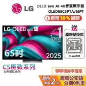 【專櫃展示品】LG 樂金 OLED65C5PTA 65吋OLED evo AI 4K 智慧顯示器 C5極緻系列