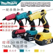 優品優選 【東傑批發行】全新18v 熱熔膠槍 通用牧田 得偉 米沃奇電池 充電式 鋰電 熱膠槍 無線熱熔槍 鋰電熱熔槍 熱熔槍 熱