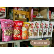 代購桃園明美堅果～5種綜合養生堅果 預購 9月份己收單.