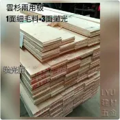 ☆ LYU建材 ㊣ 雲杉壁板 一大二小面兩用【寬145mmX厚10.5mm 每呎24元】壁板 木板 餐廳 工業風 鄉村風