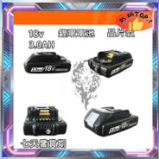 牧田同款 18V電池 3.0 BL1830B DC18RC 晶片電池 充電器 充電座 牧田18V充電器 牧田18V3.0