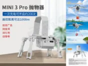 DJI Mini3 pro 無線遙控 投擲器 拋物器 放餌器 投餌 掛物器 + 增高腳架組