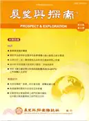 【三民網路書店】展望與探索－第12卷第02期(103/02) 作者：法務部調查局