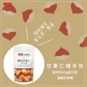 太珍香-御品甘栗仁🔥夯🔥