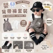 現貨 0-2歲男女寶寶揹帶褲套裝 嬰兒爬服 寶寶吊帶褲 寶寶收涎滿月服 寶寶夏季套裝 寶寶衣服 嬰幼兒衣服