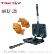 三箭牌 鯛魚燒 烤盤 WY-019 鯛魚燒 烤盤 鯛魚燒DIY