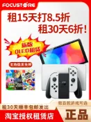 華潤城百貨 {新品上市}switch游戲機租賃主機出租oled租借NS任天堂健身環租港版日版正品