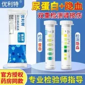 優利特尿蛋白試紙條家用目測慢性腎炎腎功能尿常规檢測紙仪器正品
