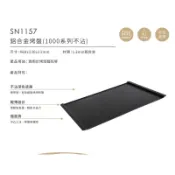 【麥歡樂】三能 SN1157 鋁合金烤盤 UNOX 小四 適用 UNOX烤盤 1000系列不沾 旋風烤箱 【烘焙材料】