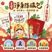 [台灣製造+現貨快出]艾草包 艾草淨身平安包 艾草沐浴包 艾草香包 艾草包泡澡 淨身包 艾草隨身包 除穢包 淨身除穢包