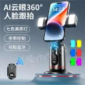 台灣出貨✔新款全自動跟拍雲台 360度旋轉智能追蹤 人臉追蹤 AI全自動直播跟拍神器 手機支架雲台 網紅直播 自拍架