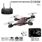 (飛恩航模 ) 免運! 入門 空拍機 多軸機 2.4G 帶定高 WIFI 即時圖傳 JJRC D19HW 雙電池版
