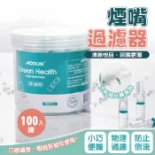 【團購W】台灣現貨 滿199才出貨 煙嘴過濾器 100入(罐裝) 過濾煙嘴 過濾煙嘴 煙嘴過濾器 煙濾嘴