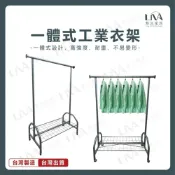 (店+)黎瓦家居 一體式工業衣架 吊衣架 衣架 晾衣架 收納架衣櫃 diy衣架 吊衣桿 掛衣桿 曬衣桿 曬衣