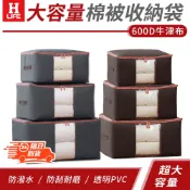 【600D加厚牛津布】600D高密度牛津布棉被衣物收納袋〈快出附發票〉棉被收納 衣物收納 換季收納 棉被袋 高品生活