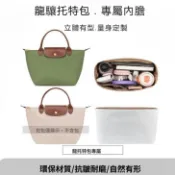 包中包 防水杜邦紙內膽包 腋下包內襯 多口袋收納 適用於龍驤內膽包 餃子包杜邦紙收納 立體有型包包內膽包 龍驤中小號內袋