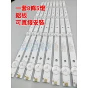 【林師傅】全新 歌林 KLT-43EE01 KLT-43EE02 電視燈條 LED燈條  一套8條5燈