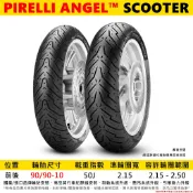 台中潮野車業 PIRELLI 倍耐力 ANGEL SCOOTER 天使胎 90/90-10